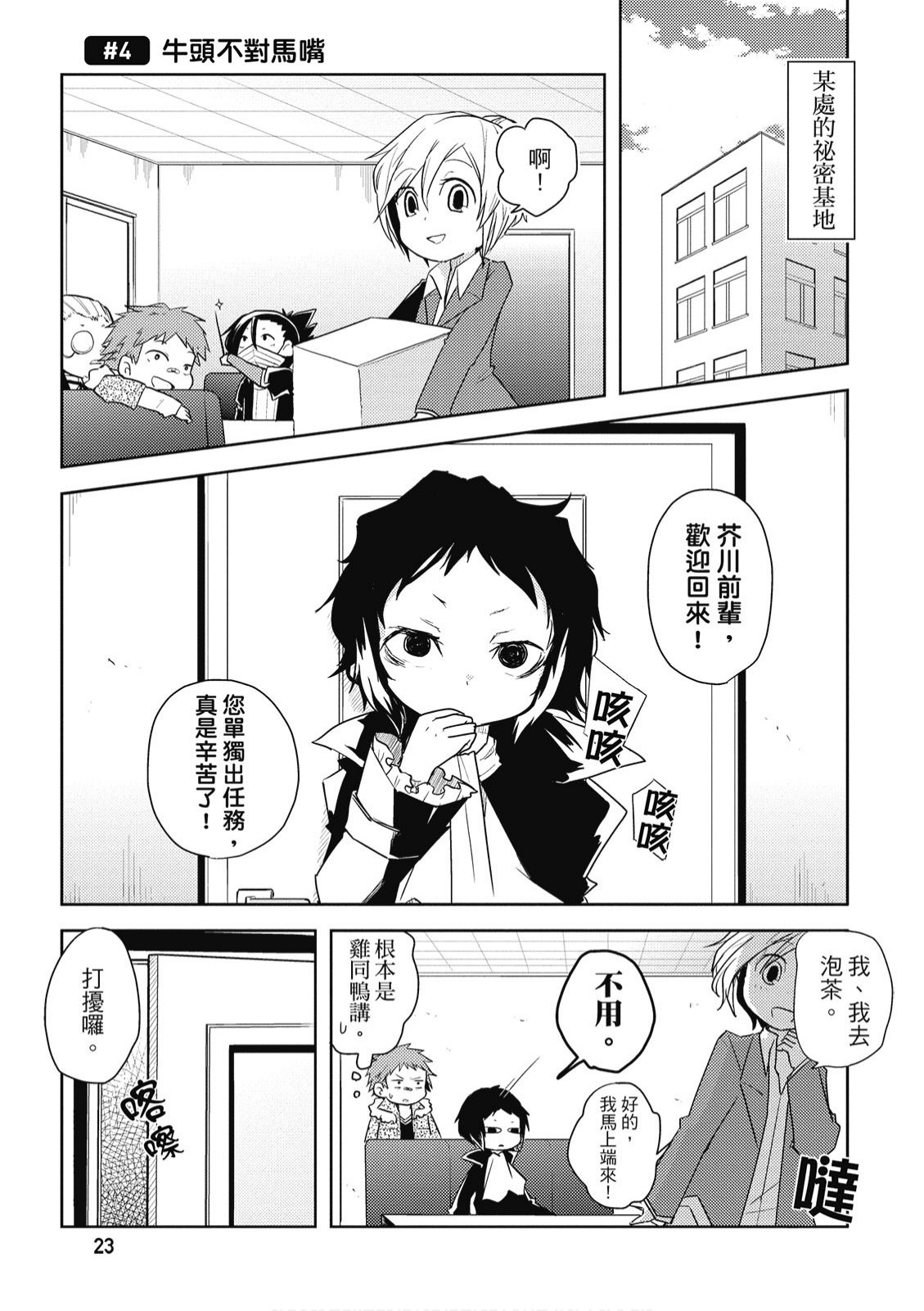 文豪野犬 汪！韩漫全集-第01卷无删减无遮挡章节图片 