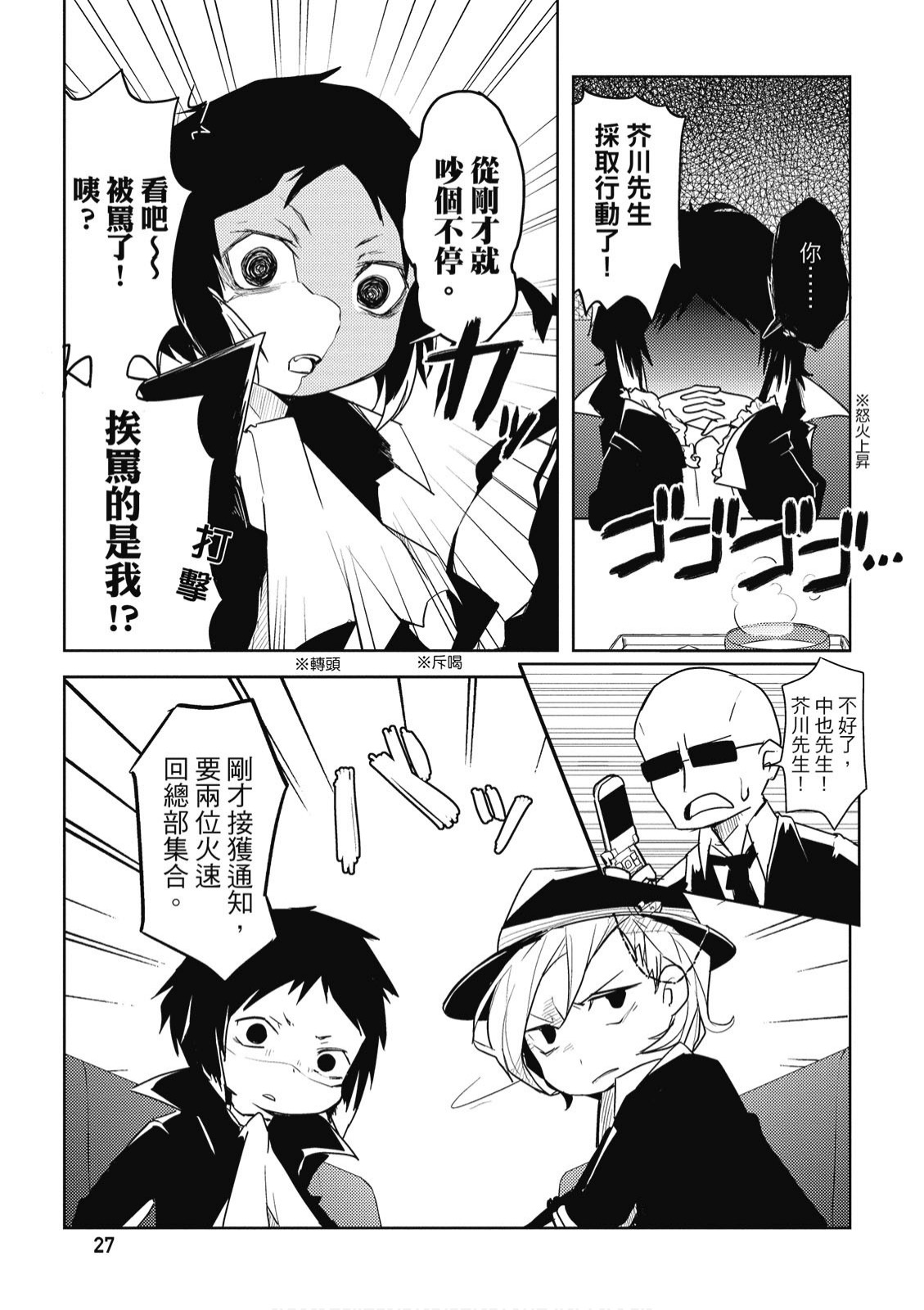 文豪野犬 汪！韩漫全集-第01卷无删减无遮挡章节图片 