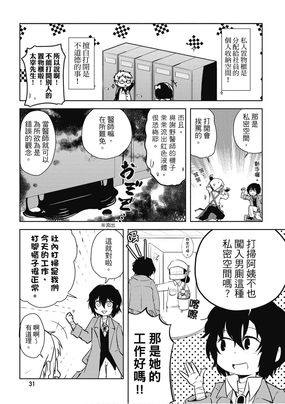 文豪野犬 汪！韩漫全集-第01卷无删减无遮挡章节图片 