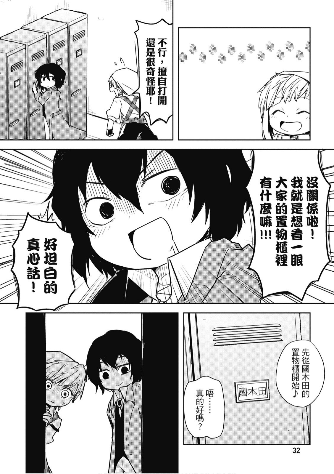 文豪野犬 汪！韩漫全集-第01卷无删减无遮挡章节图片 