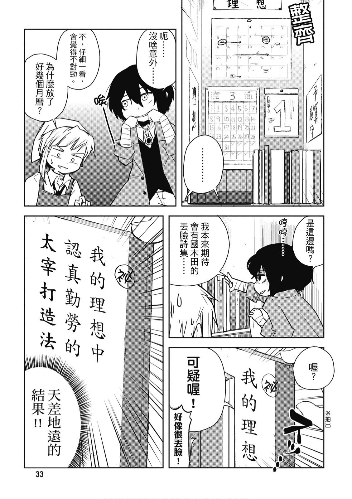 文豪野犬 汪！韩漫全集-第01卷无删减无遮挡章节图片 