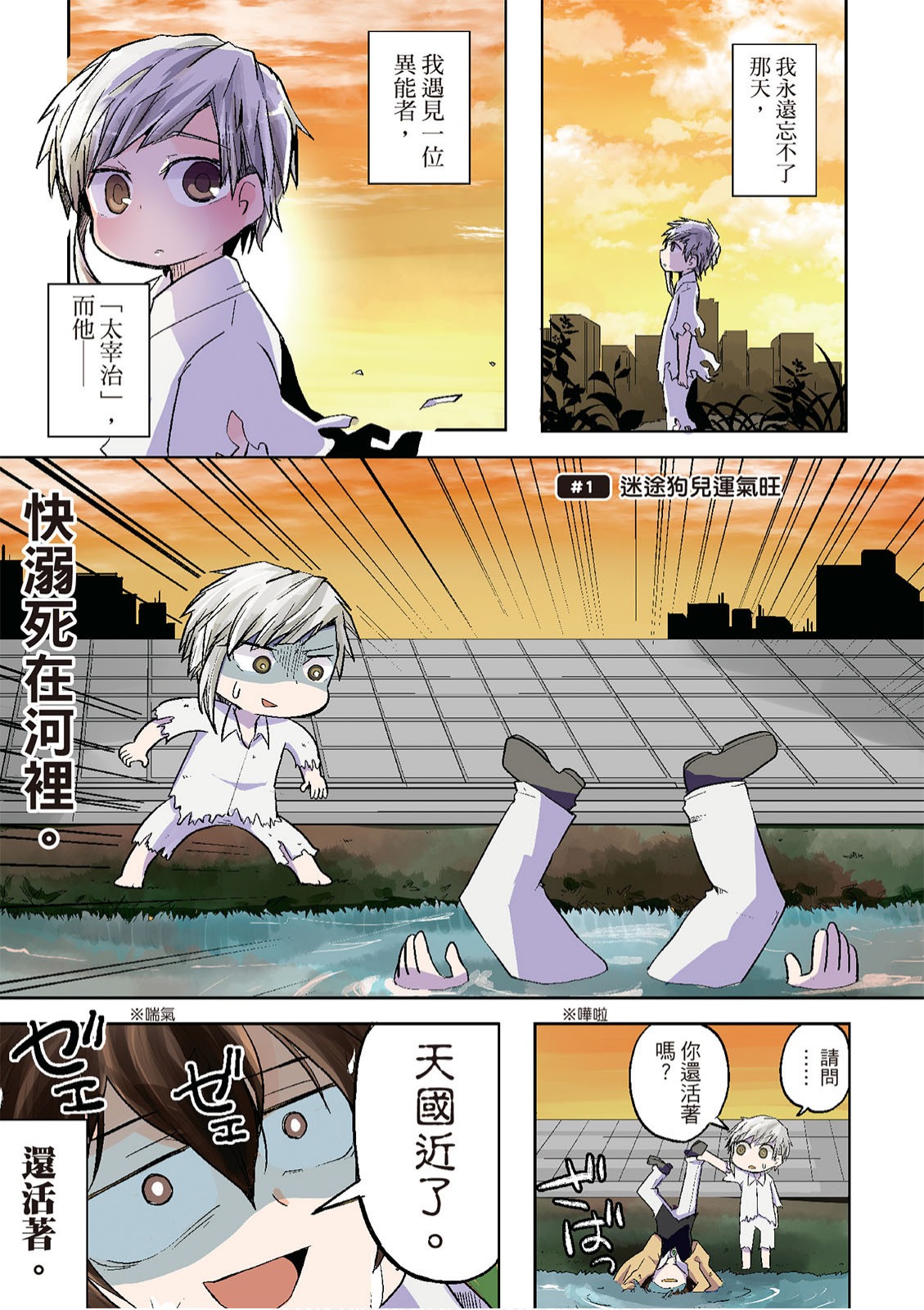 文豪野犬 汪！韩漫全集-第01卷无删减无遮挡章节图片 