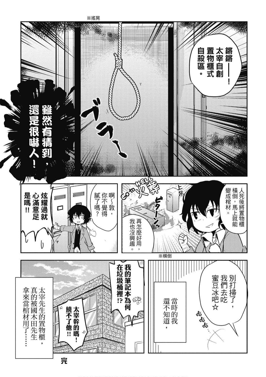 文豪野犬 汪！韩漫全集-第01卷无删减无遮挡章节图片 