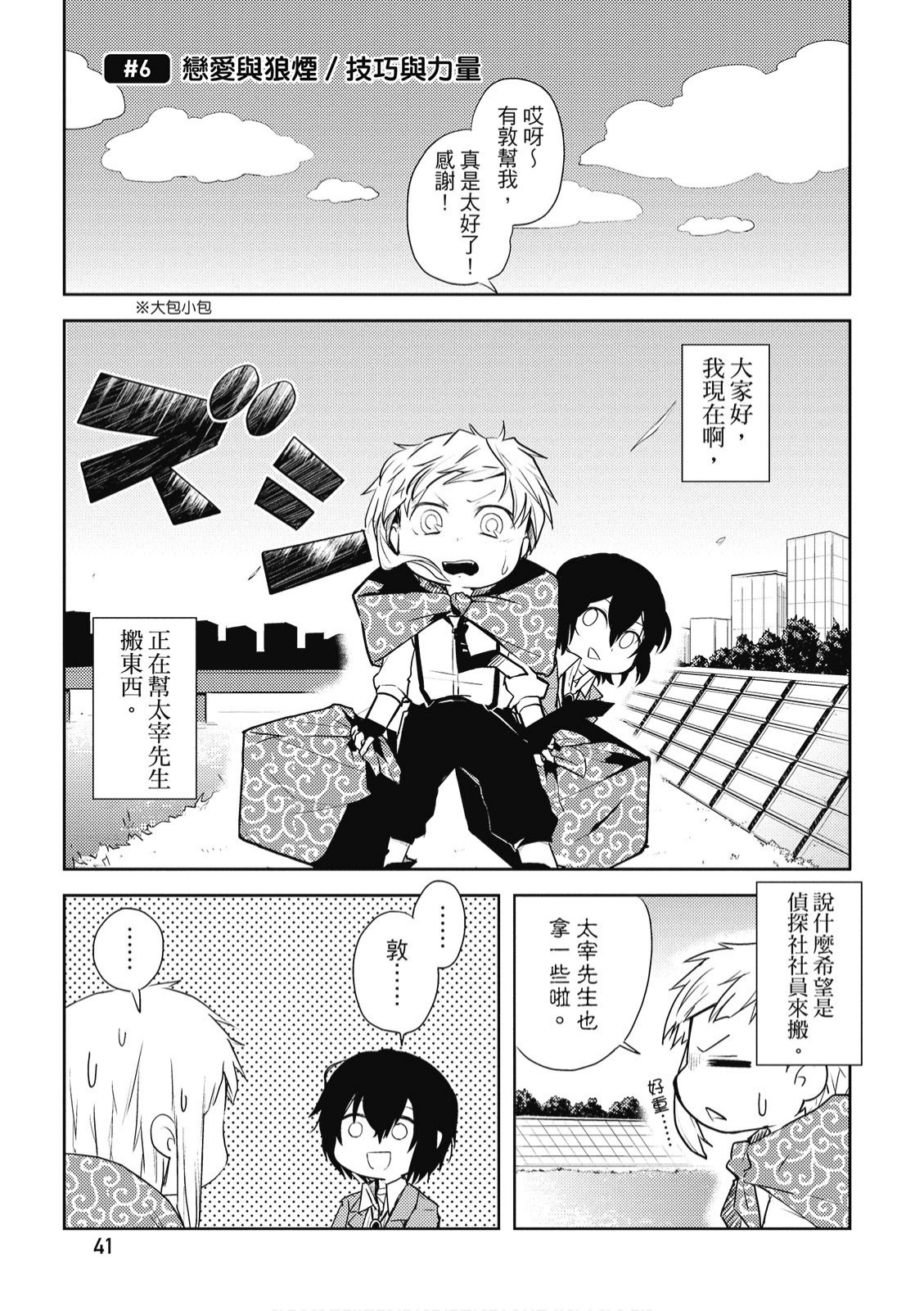 文豪野犬 汪！韩漫全集-第01卷无删减无遮挡章节图片 
