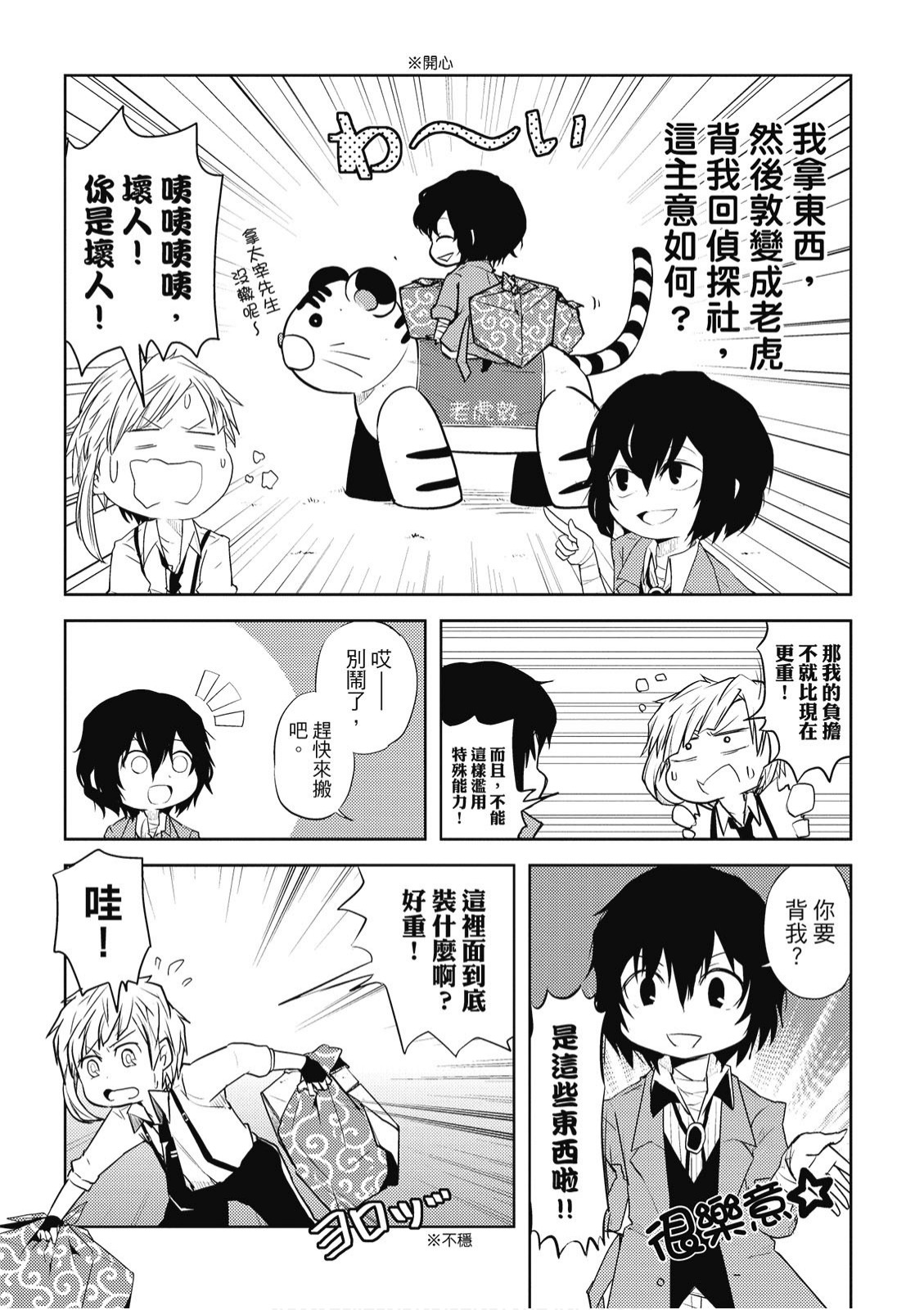 文豪野犬 汪！韩漫全集-第01卷无删减无遮挡章节图片 