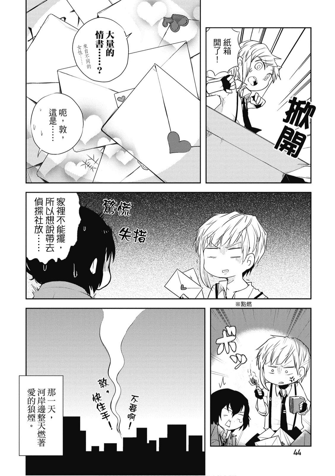 文豪野犬 汪！韩漫全集-第01卷无删减无遮挡章节图片 