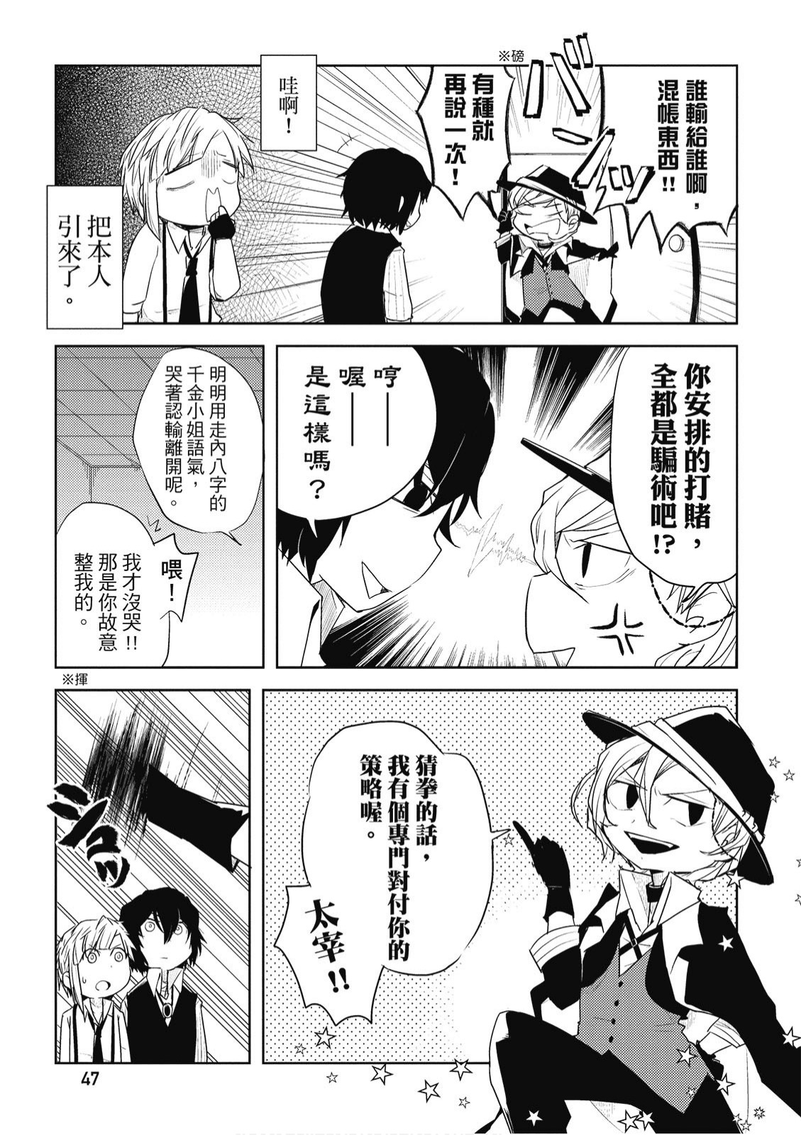 文豪野犬 汪！韩漫全集-第01卷无删减无遮挡章节图片 