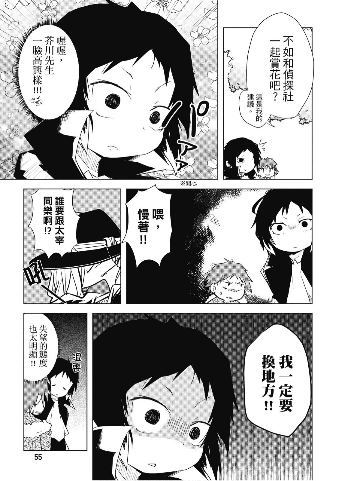 文豪野犬 汪！韩漫全集-第01卷无删减无遮挡章节图片 