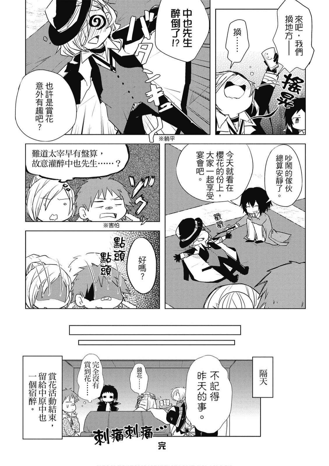 文豪野犬 汪！韩漫全集-第01卷无删减无遮挡章节图片 