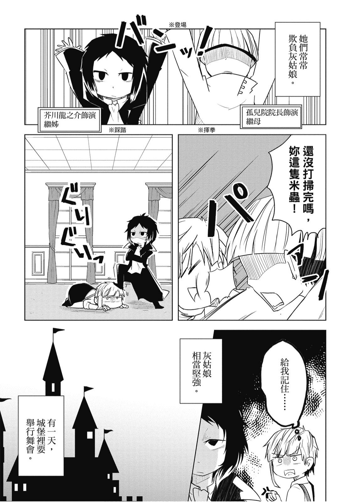 文豪野犬 汪！韩漫全集-第01卷无删减无遮挡章节图片 