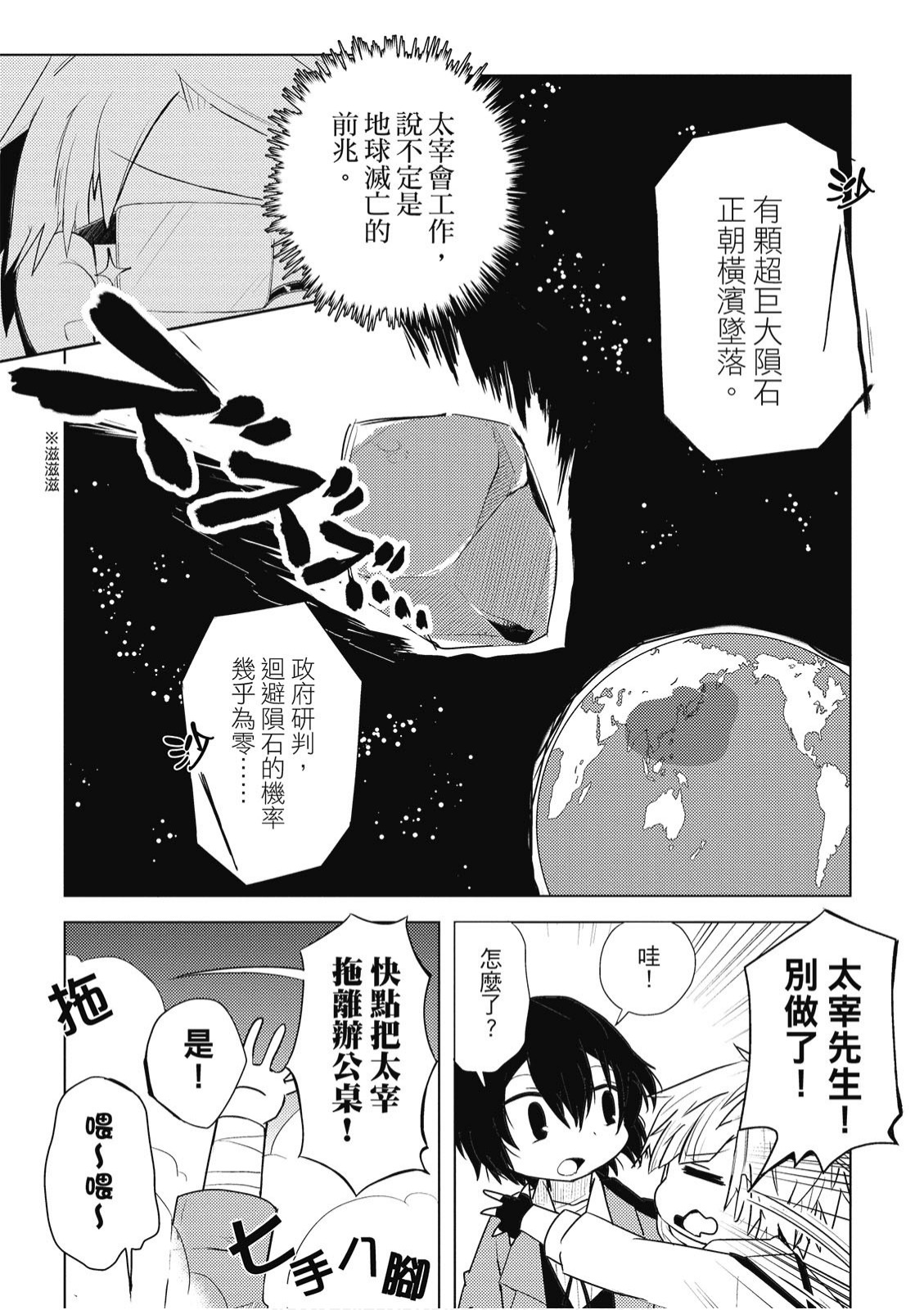 文豪野犬 汪！韩漫全集-第01卷无删减无遮挡章节图片 