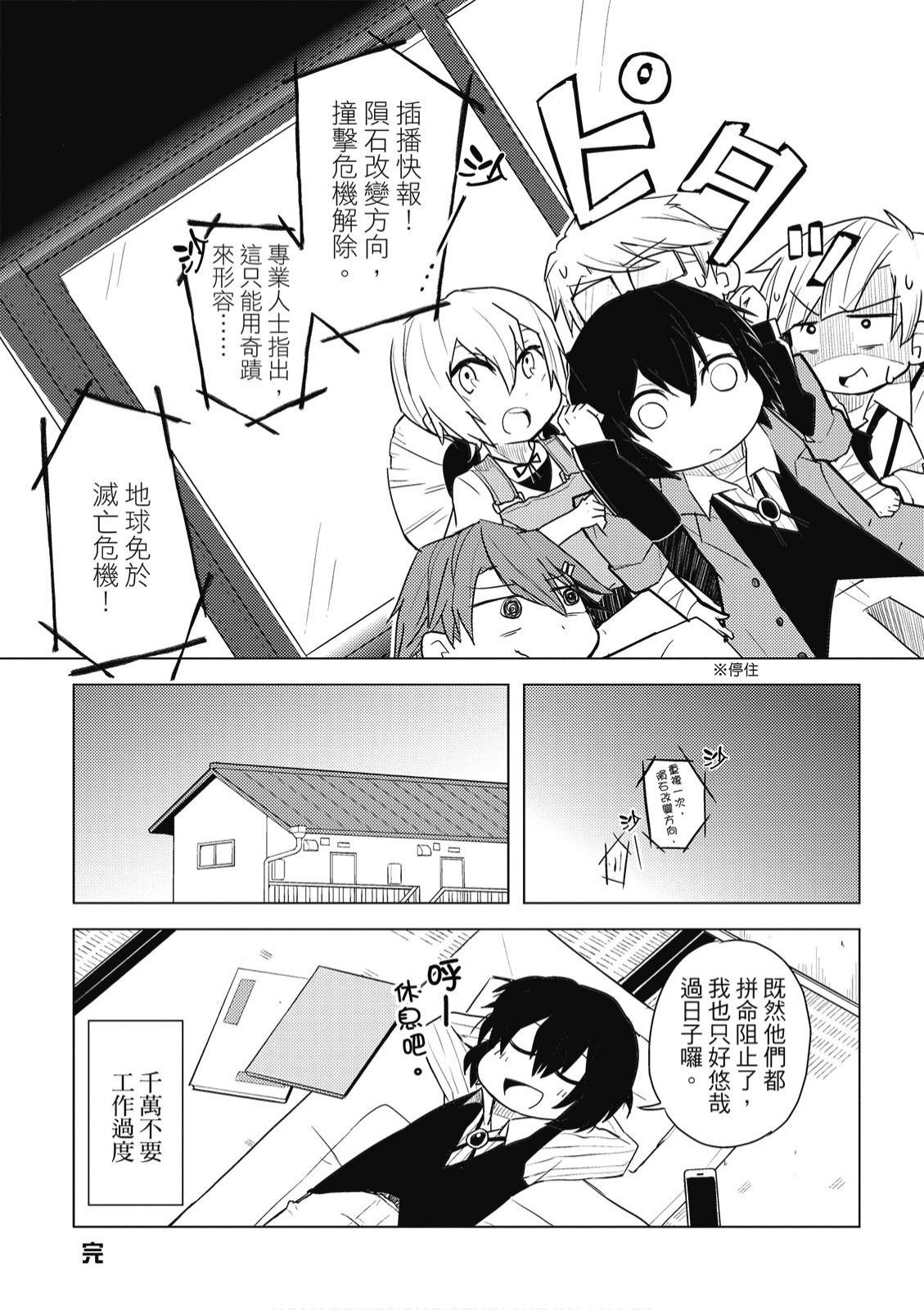 文豪野犬 汪！韩漫全集-第01卷无删减无遮挡章节图片 