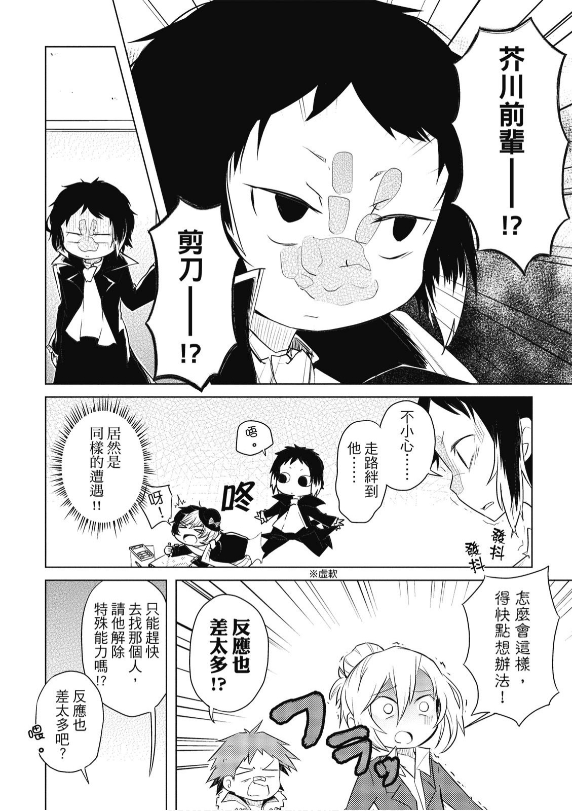文豪野犬 汪！韩漫全集-第01卷无删减无遮挡章节图片 
