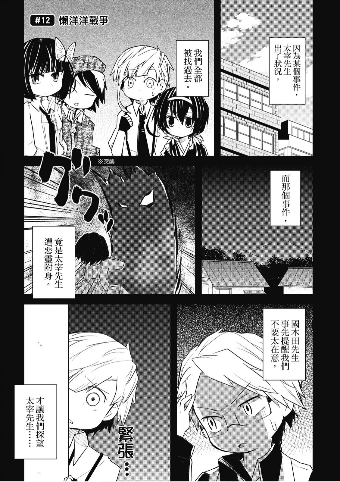 文豪野犬 汪！韩漫全集-第01卷无删减无遮挡章节图片 