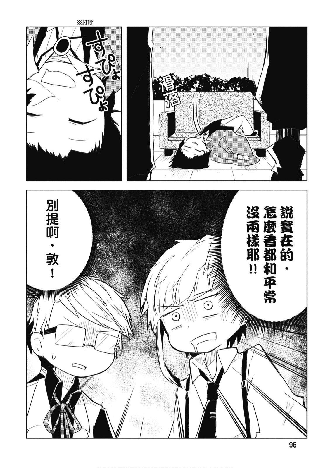 文豪野犬 汪！韩漫全集-第01卷无删减无遮挡章节图片 
