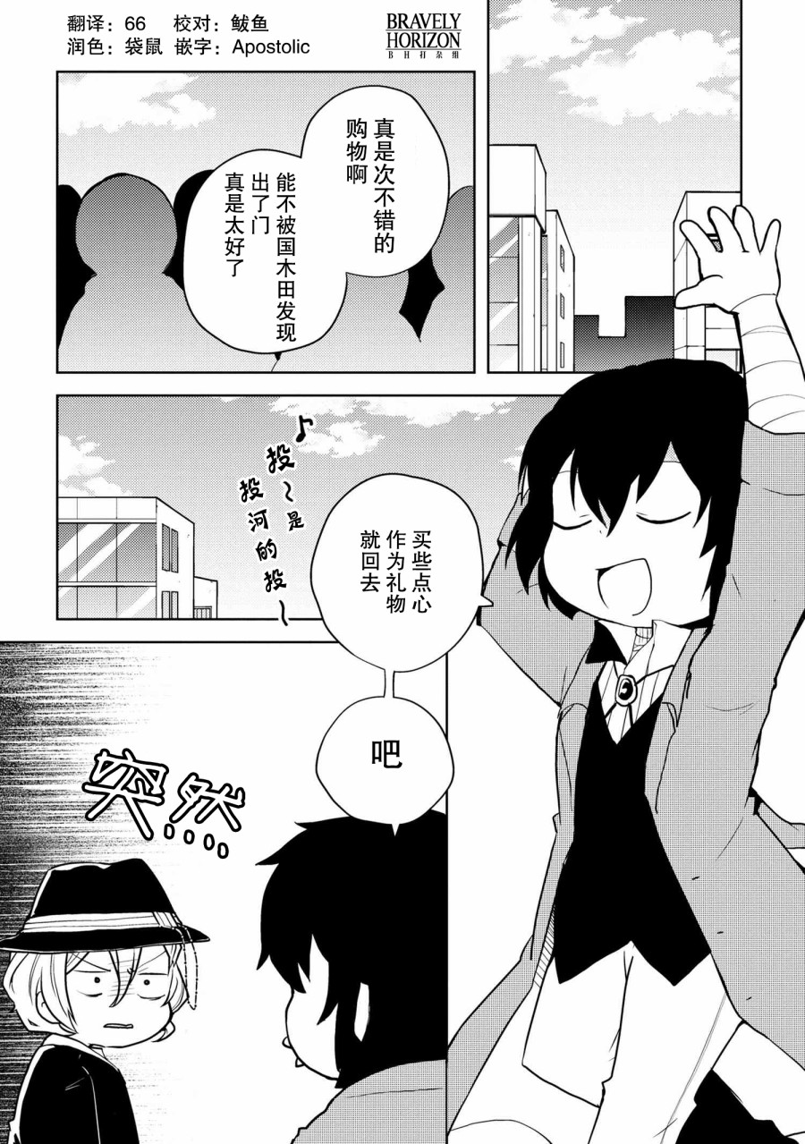 文豪野犬 汪！韩漫全集-第115话无删减无遮挡章节图片 