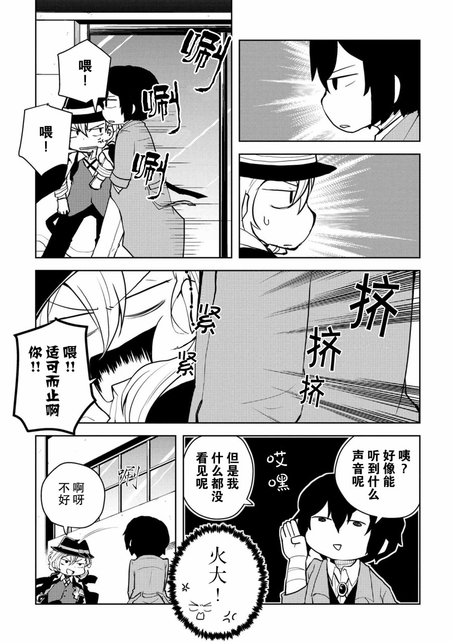 文豪野犬 汪！韩漫全集-第115话无删减无遮挡章节图片 
