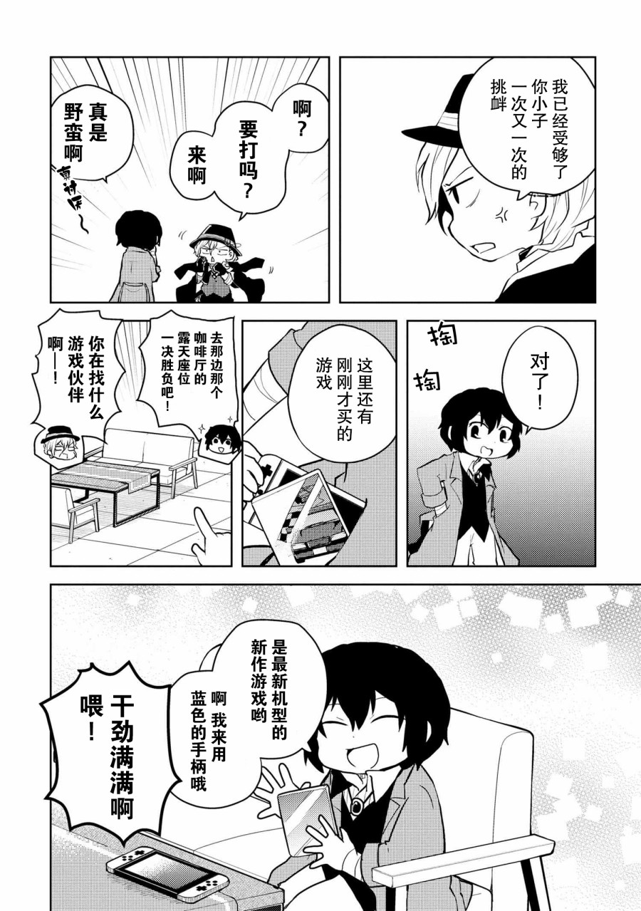 文豪野犬 汪！韩漫全集-第115话无删减无遮挡章节图片 