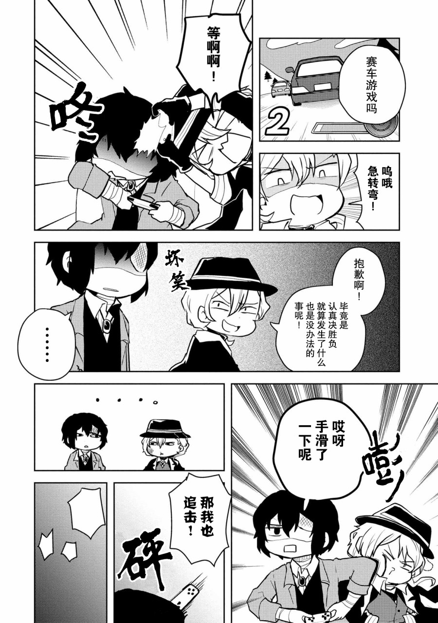 文豪野犬 汪！韩漫全集-第115话无删减无遮挡章节图片 