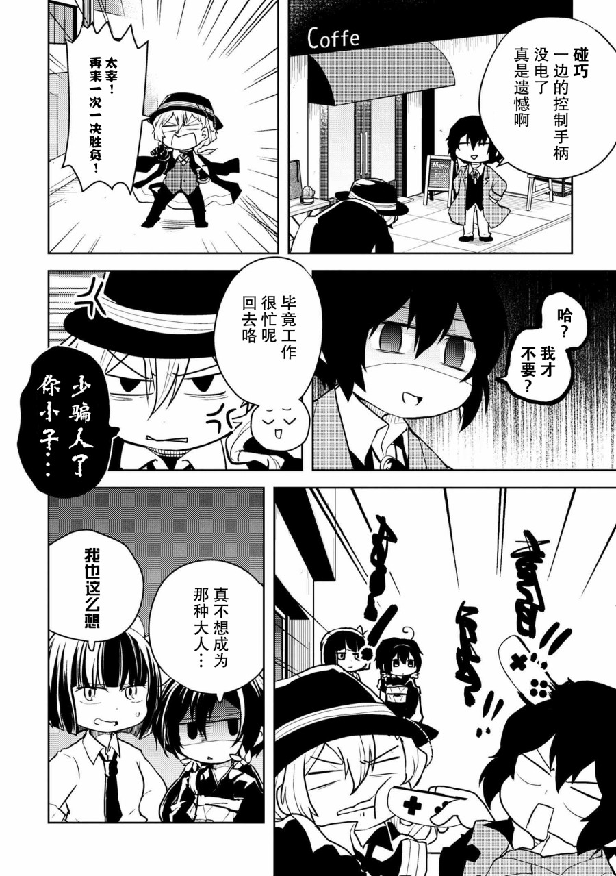 文豪野犬 汪！韩漫全集-第115话无删减无遮挡章节图片 