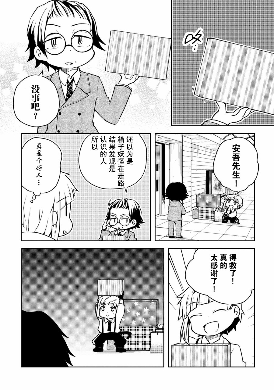 文豪野犬 汪！韩漫全集-第116话无删减无遮挡章节图片 