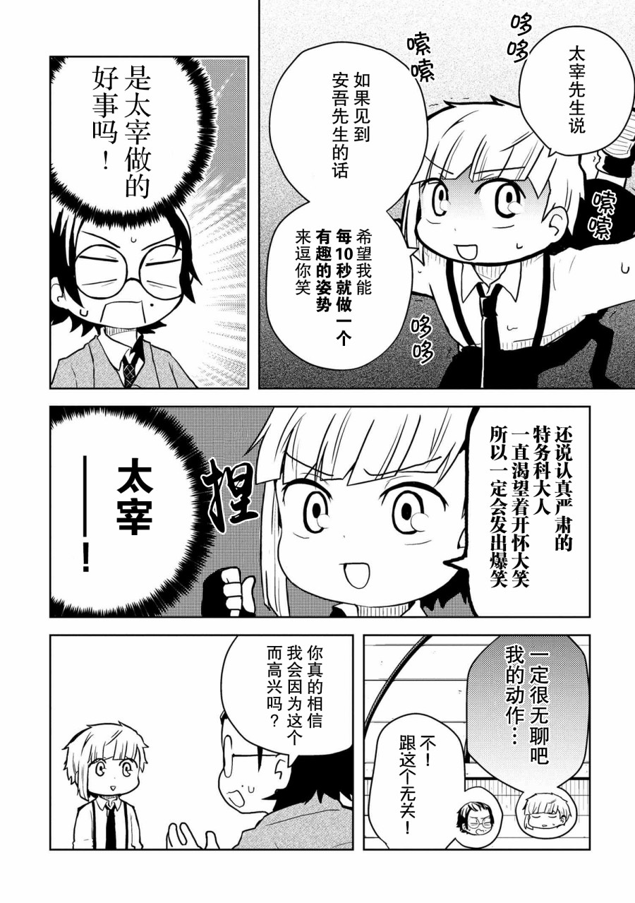 文豪野犬 汪！韩漫全集-第116话无删减无遮挡章节图片 