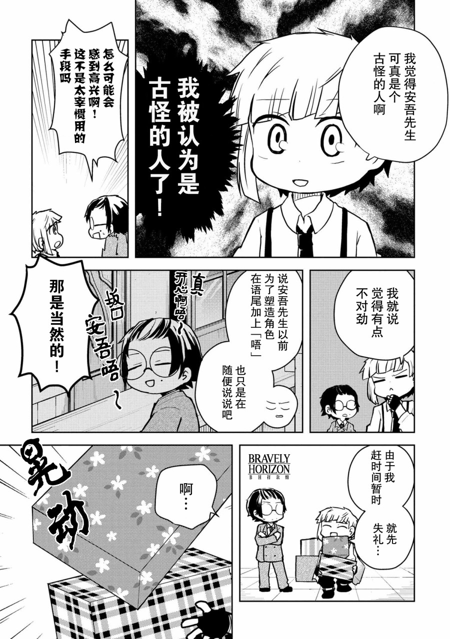 文豪野犬 汪！韩漫全集-第116话无删减无遮挡章节图片 