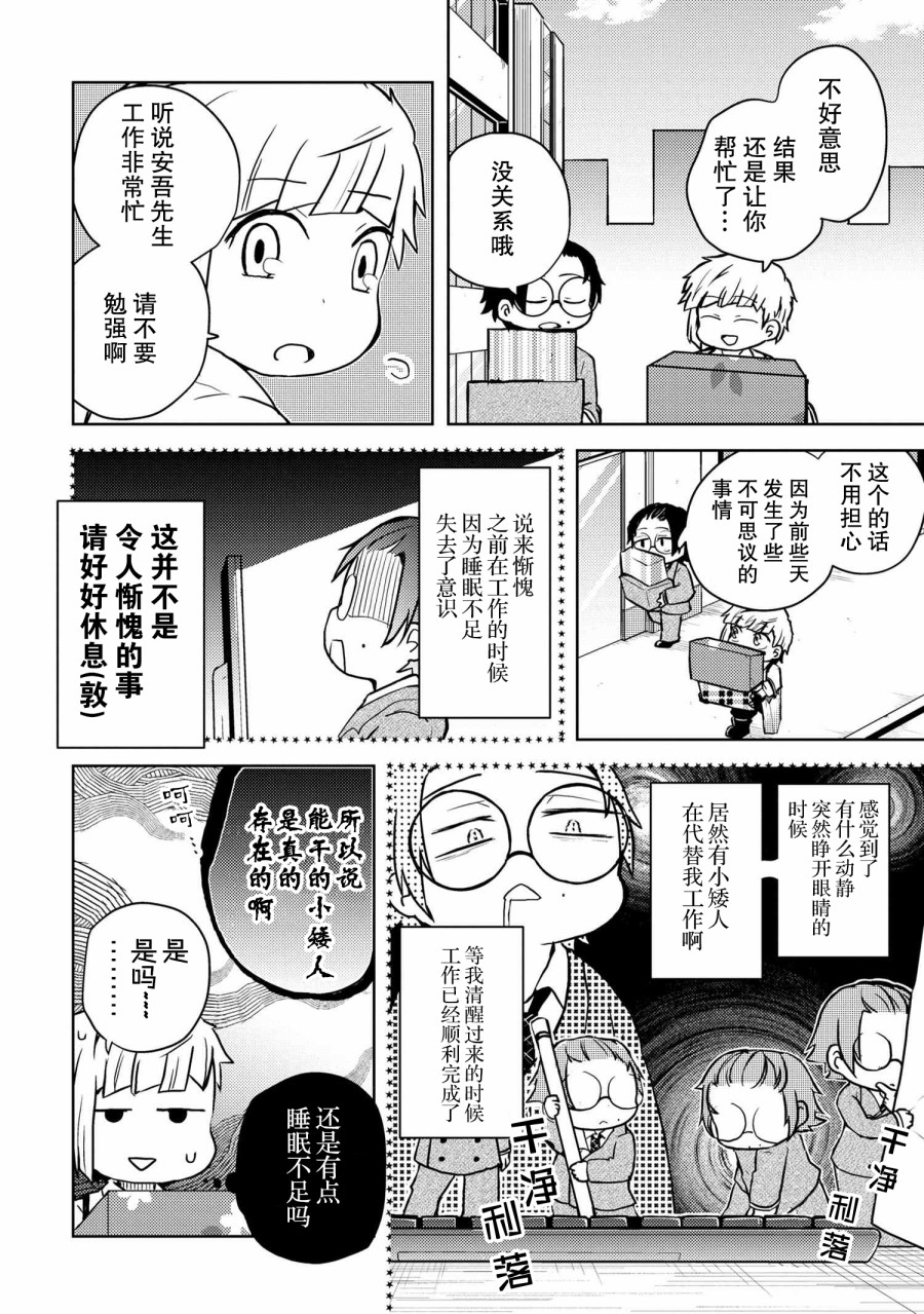文豪野犬 汪！韩漫全集-第116话无删减无遮挡章节图片 