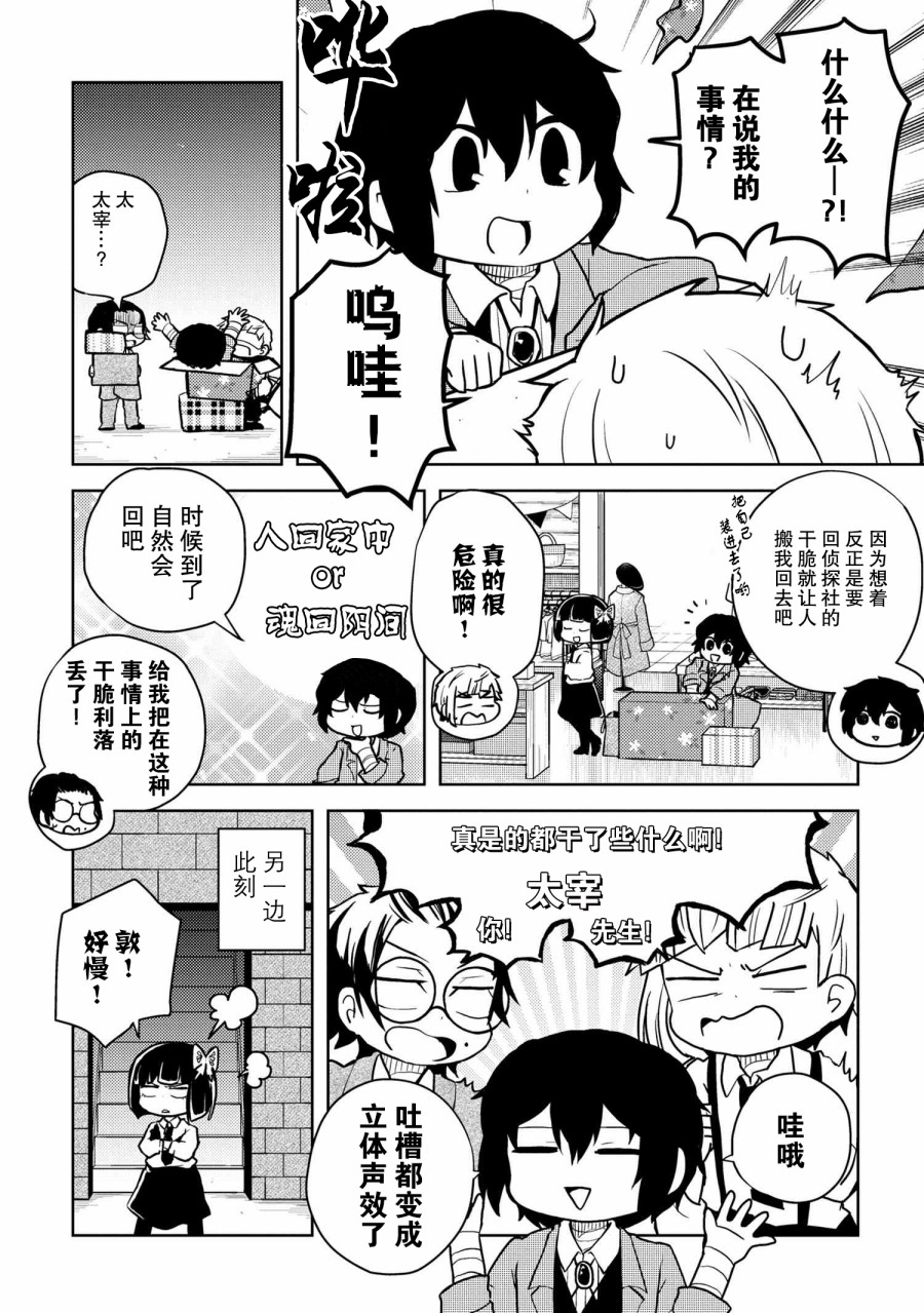 文豪野犬 汪！韩漫全集-第116话无删减无遮挡章节图片 