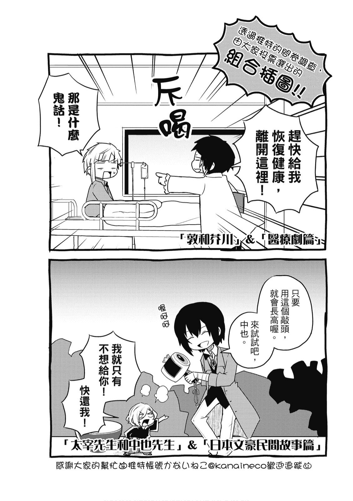 文豪野犬 汪！韩漫全集-第02卷无删减无遮挡章节图片 