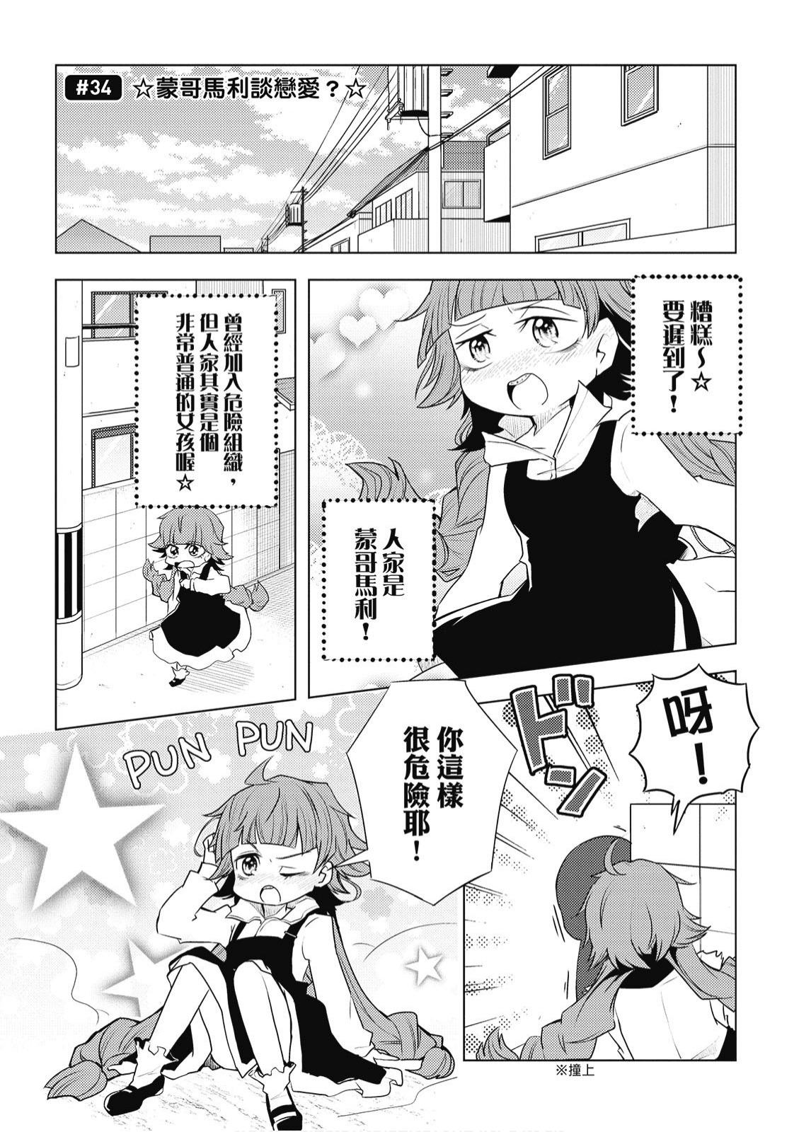 文豪野犬 汪！韩漫全集-第02卷无删减无遮挡章节图片 