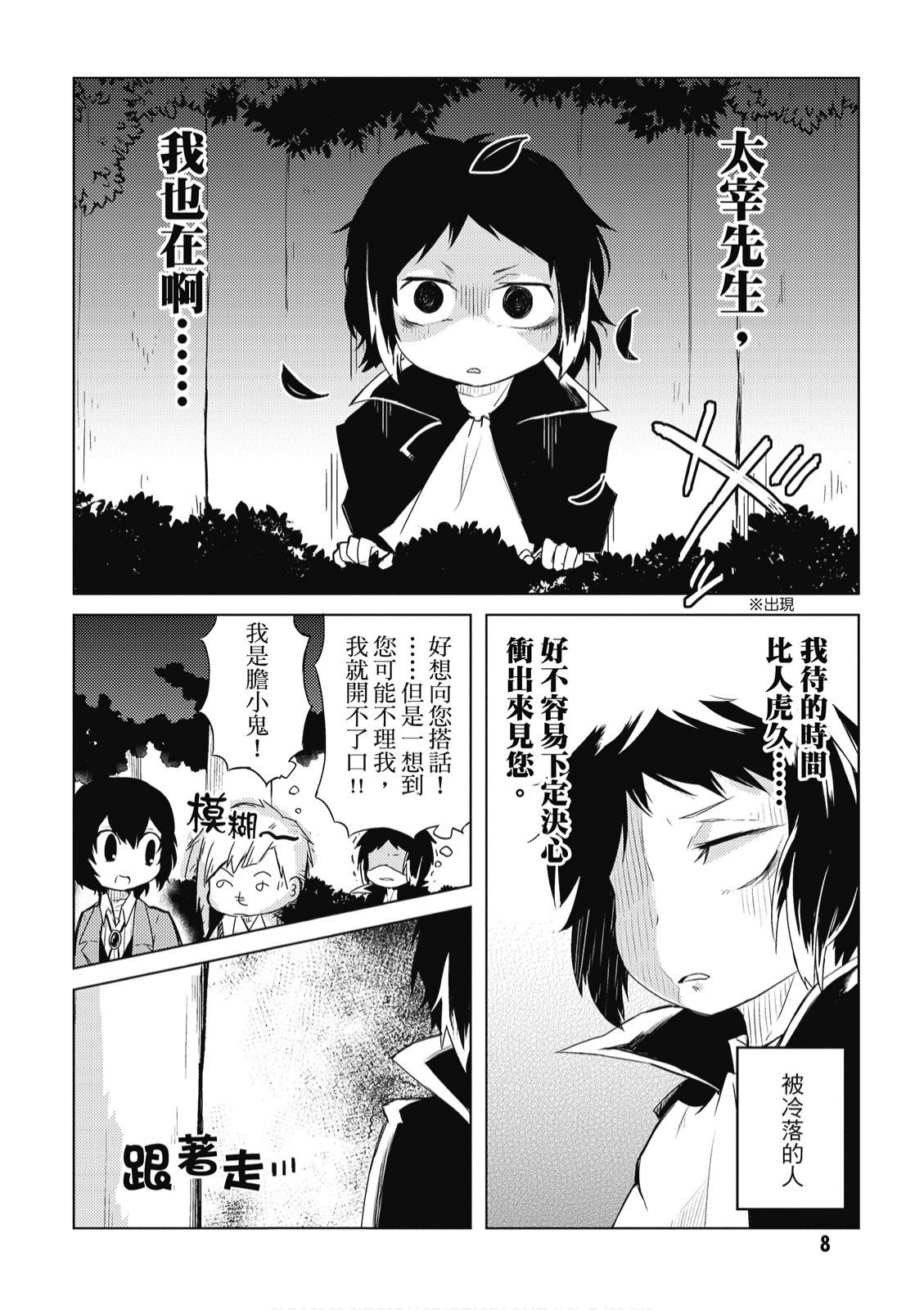 文豪野犬 汪！韩漫全集-第02卷无删减无遮挡章节图片 