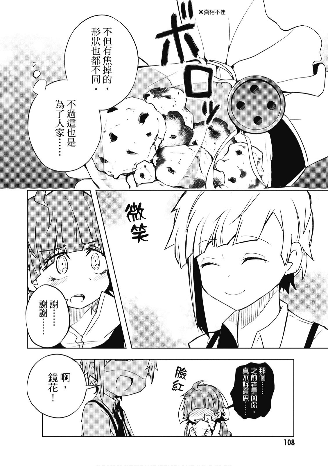 文豪野犬 汪！韩漫全集-第02卷无删减无遮挡章节图片 