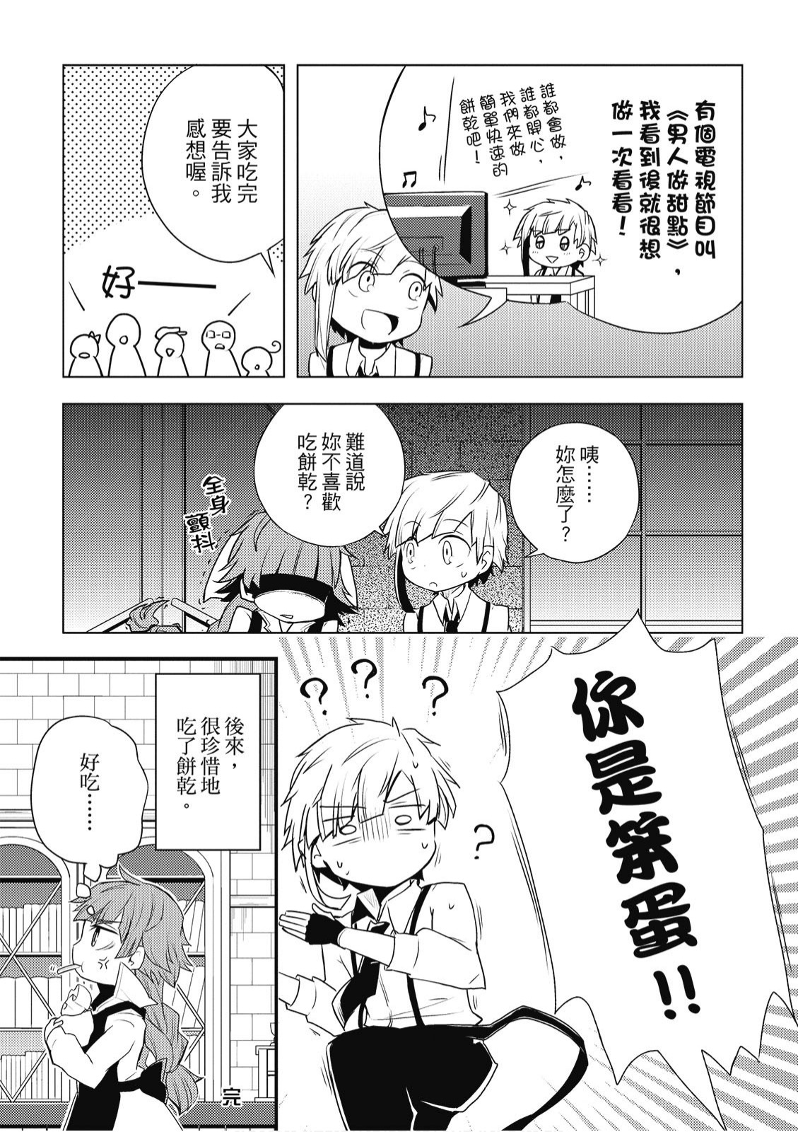 文豪野犬 汪！韩漫全集-第02卷无删减无遮挡章节图片 