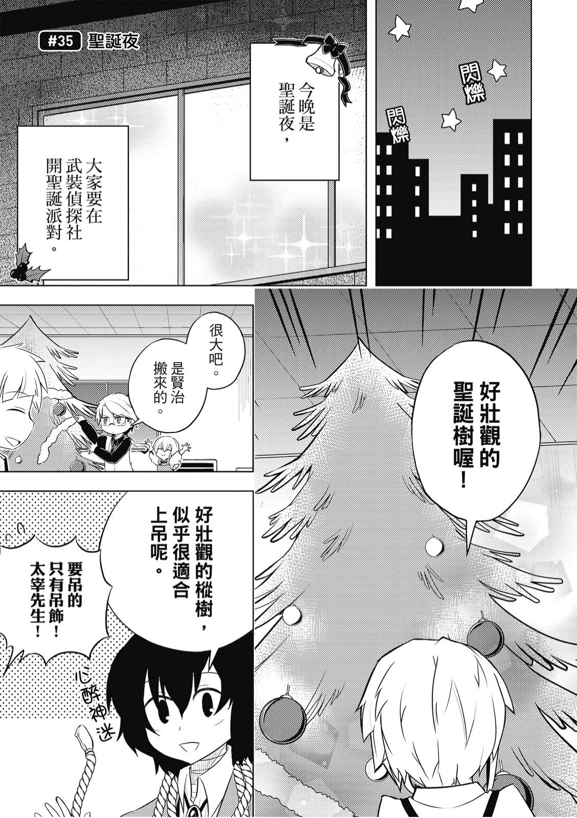 文豪野犬 汪！韩漫全集-第02卷无删减无遮挡章节图片 