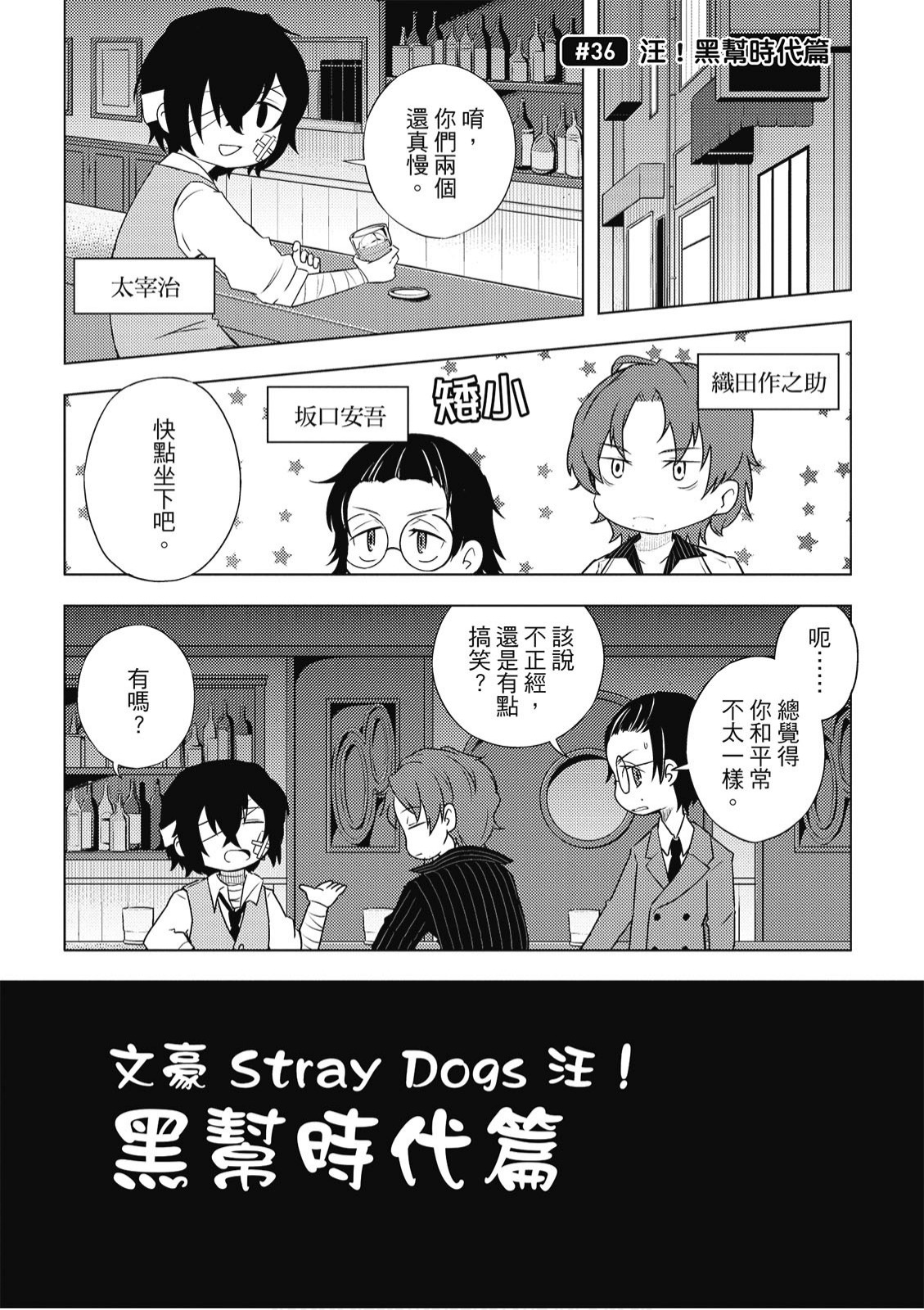 文豪野犬 汪！韩漫全集-第02卷无删减无遮挡章节图片 