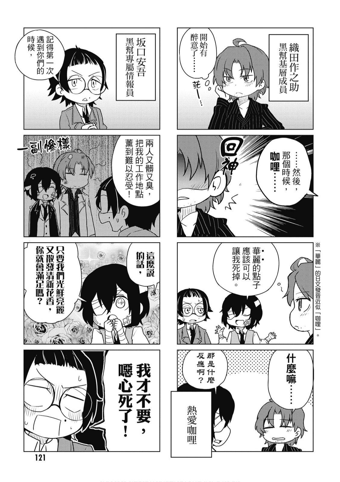 文豪野犬 汪！韩漫全集-第02卷无删减无遮挡章节图片 