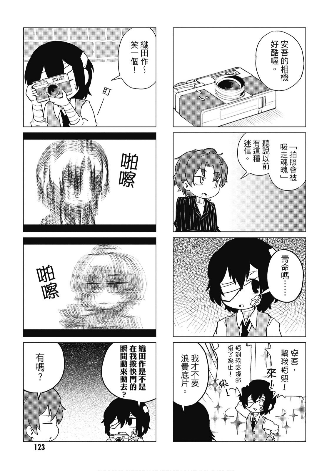 文豪野犬 汪！韩漫全集-第02卷无删减无遮挡章节图片 