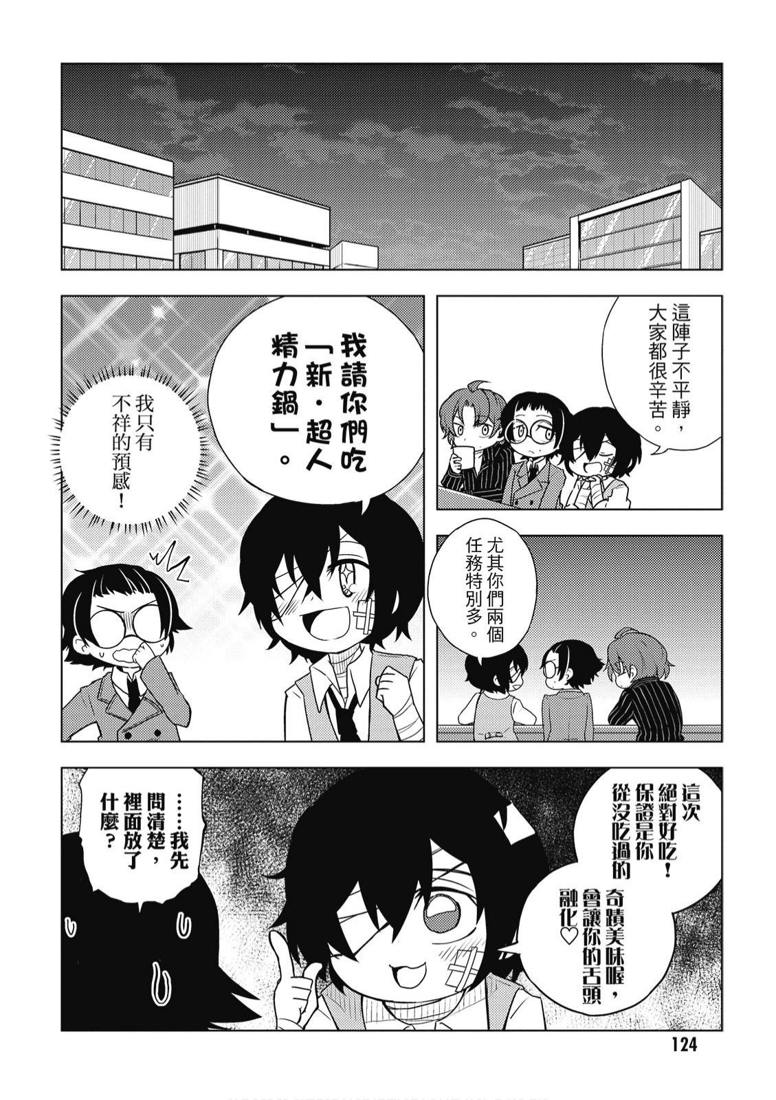 文豪野犬 汪！韩漫全集-第02卷无删减无遮挡章节图片 
