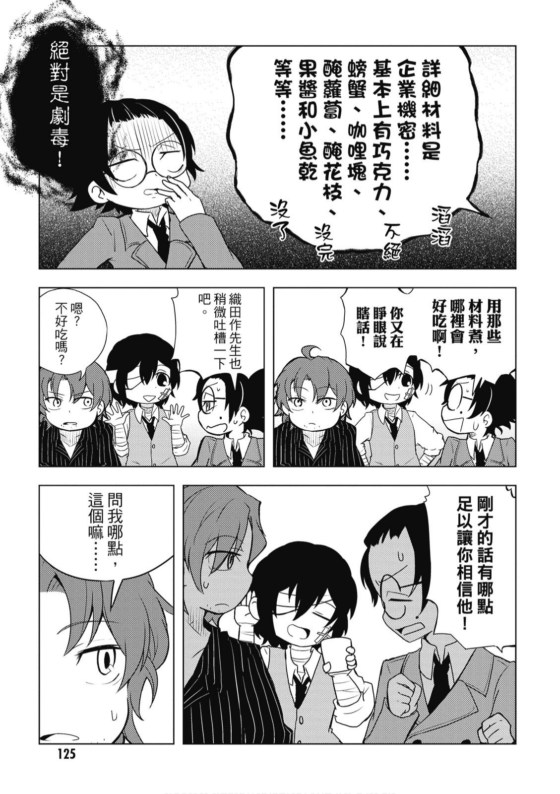 文豪野犬 汪！韩漫全集-第02卷无删减无遮挡章节图片 
