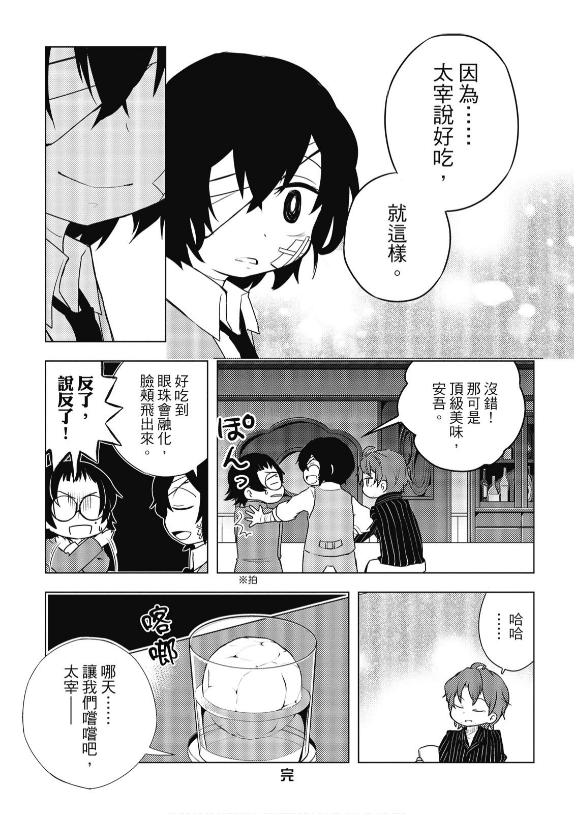 文豪野犬 汪！韩漫全集-第02卷无删减无遮挡章节图片 