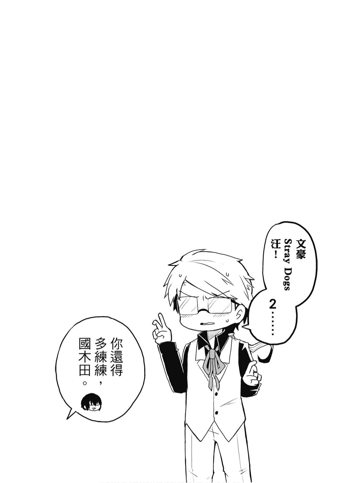 文豪野犬 汪！韩漫全集-第02卷无删减无遮挡章节图片 