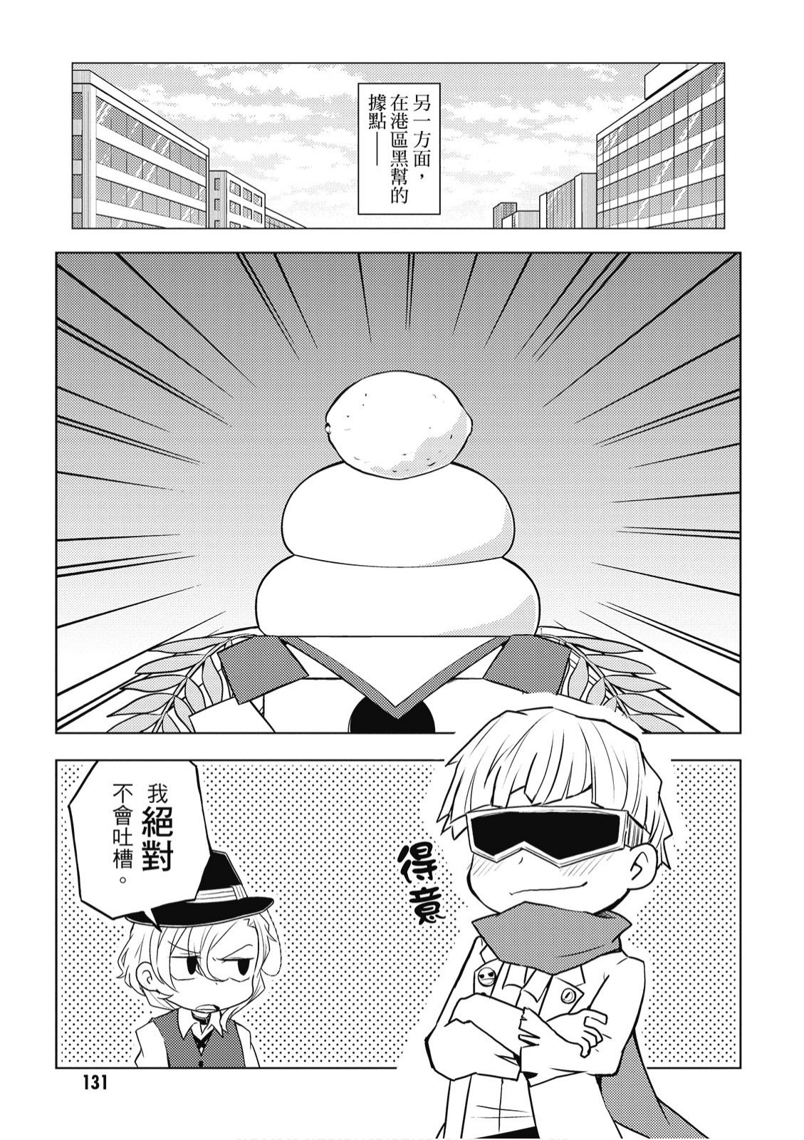 文豪野犬 汪！韩漫全集-第02卷无删减无遮挡章节图片 