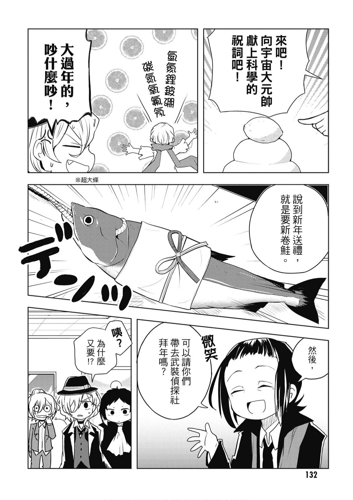 文豪野犬 汪！韩漫全集-第02卷无删减无遮挡章节图片 