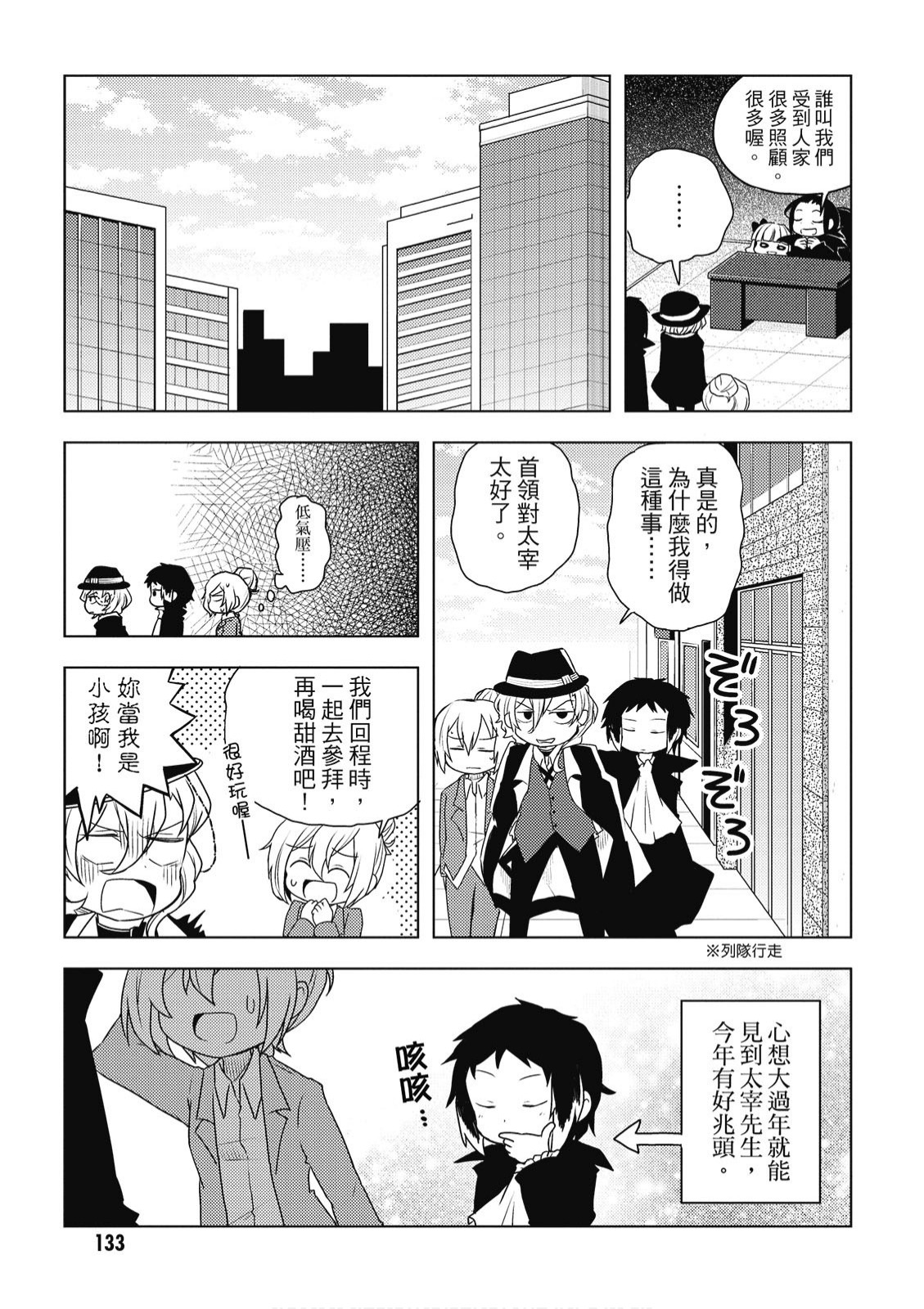 文豪野犬 汪！韩漫全集-第02卷无删减无遮挡章节图片 