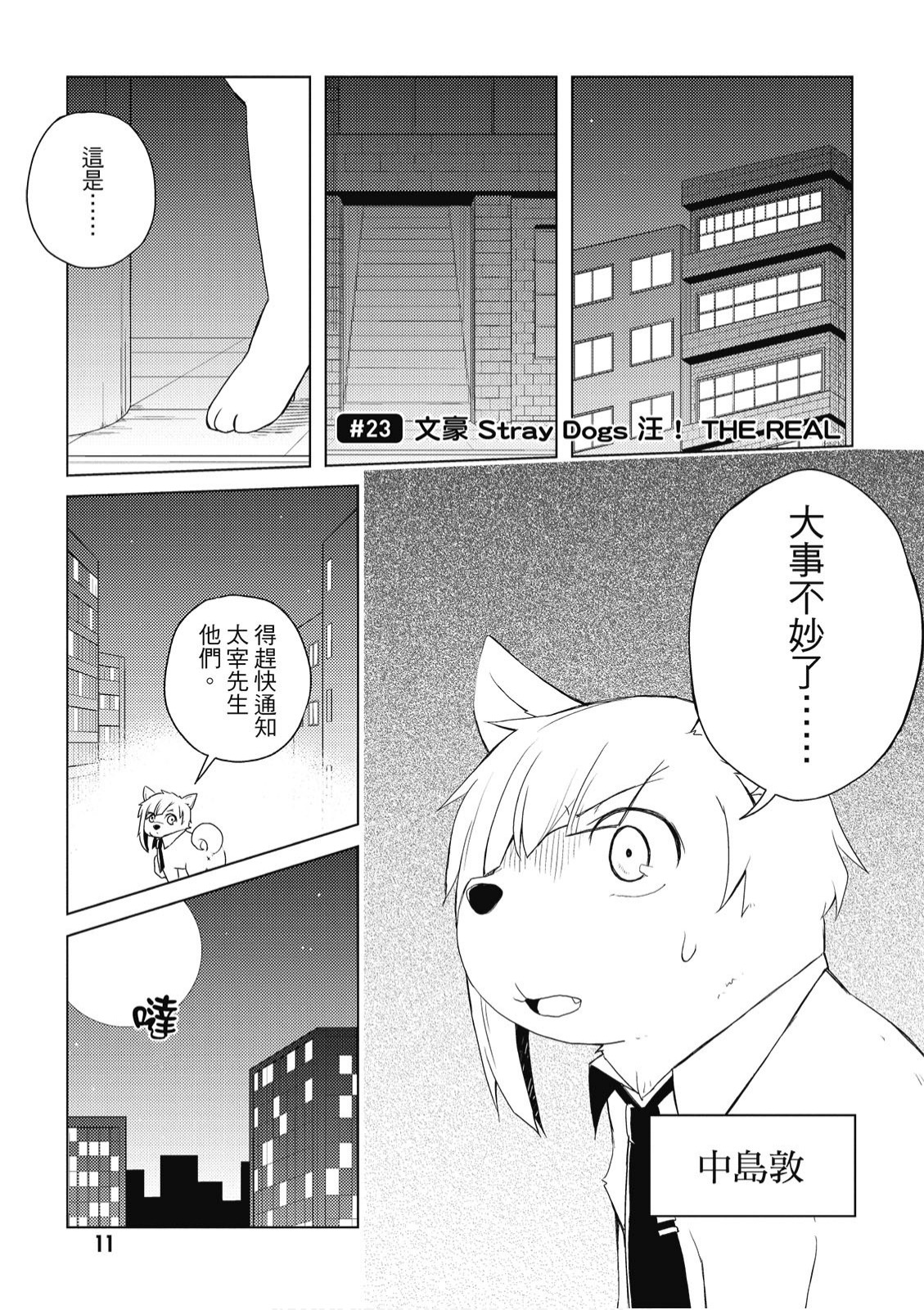 文豪野犬 汪！韩漫全集-第02卷无删减无遮挡章节图片 