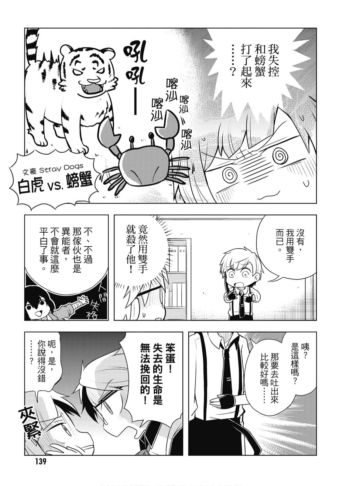 文豪野犬 汪！韩漫全集-第02卷无删减无遮挡章节图片 