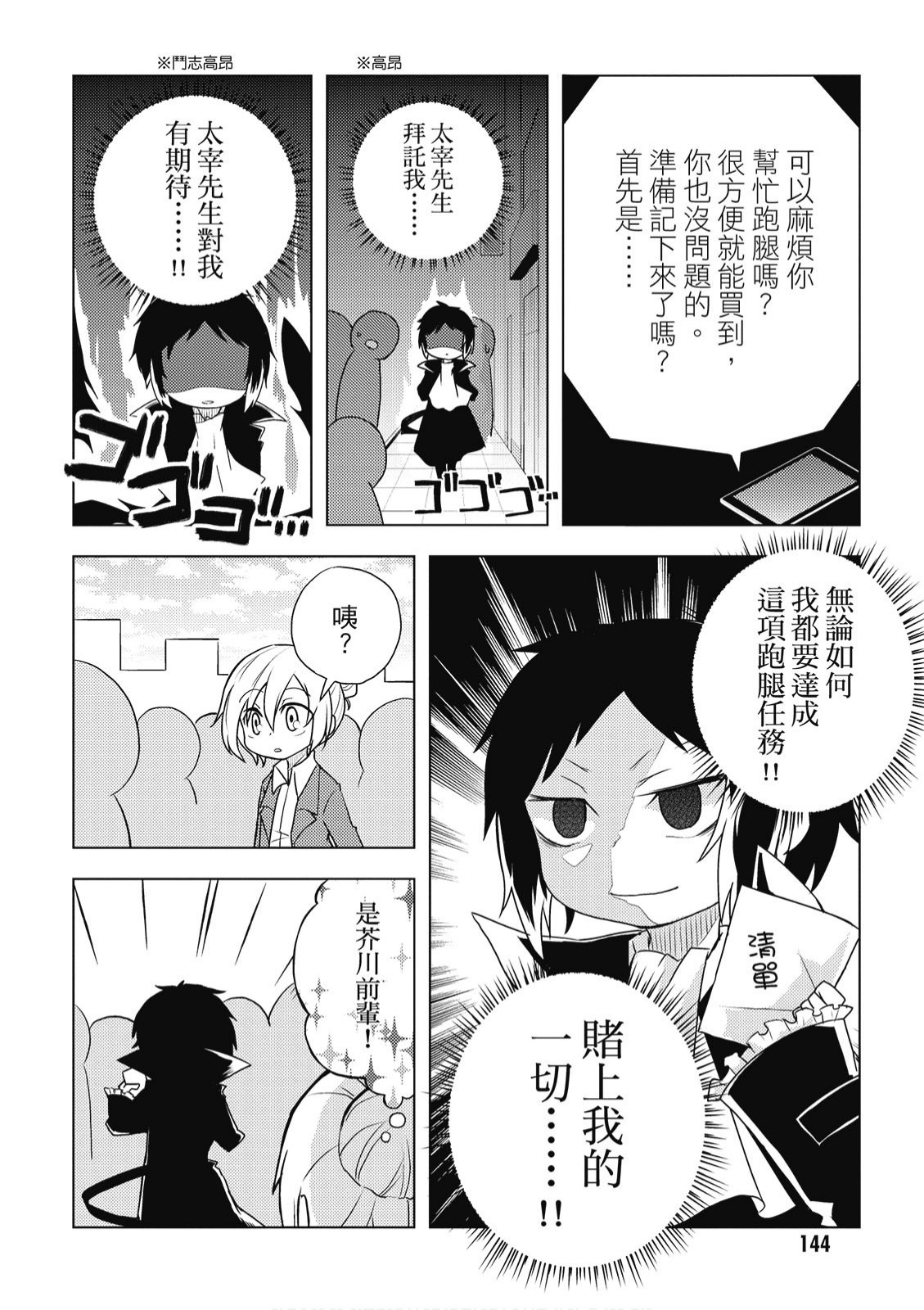 文豪野犬 汪！韩漫全集-第02卷无删减无遮挡章节图片 