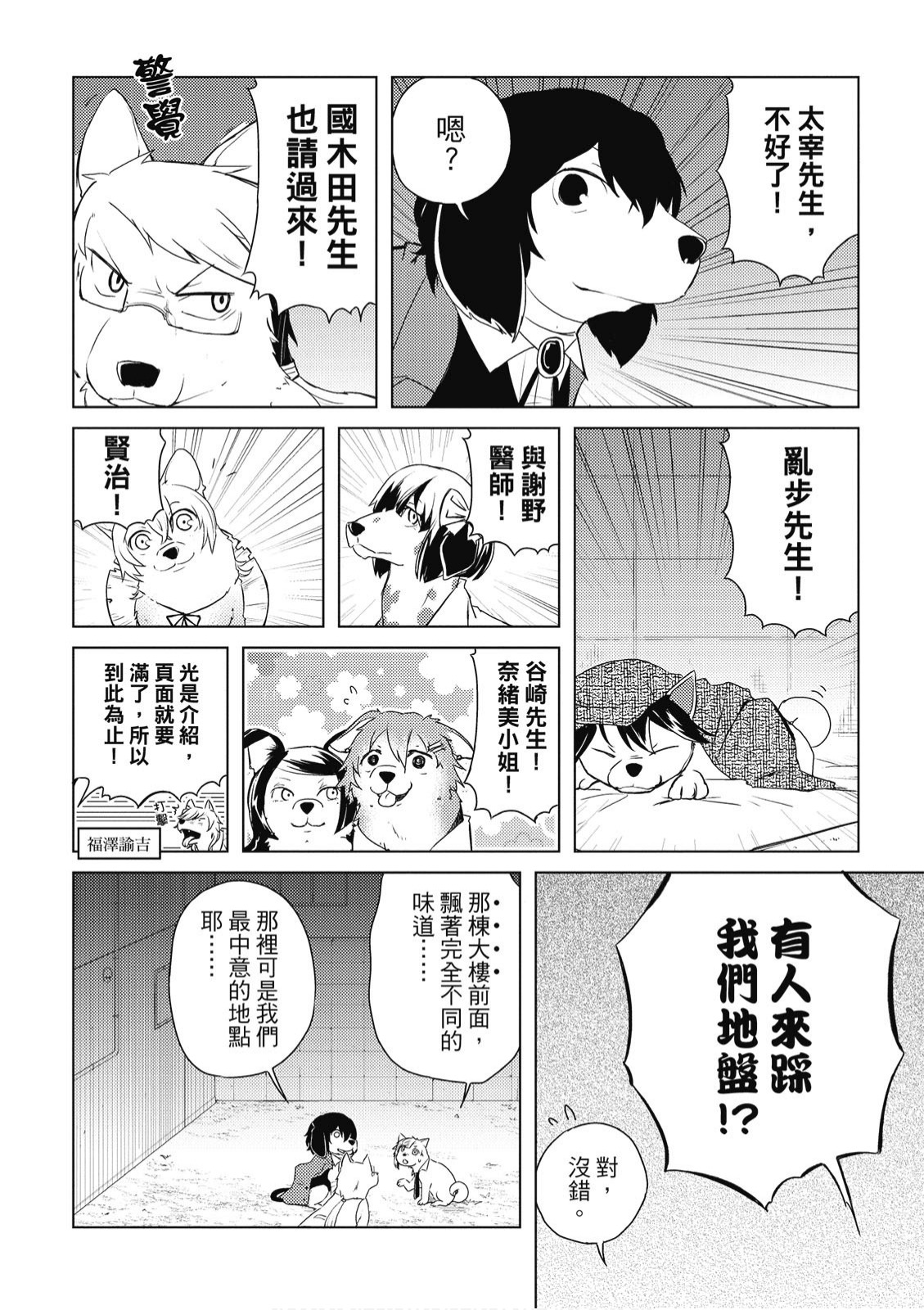 文豪野犬 汪！韩漫全集-第02卷无删减无遮挡章节图片 