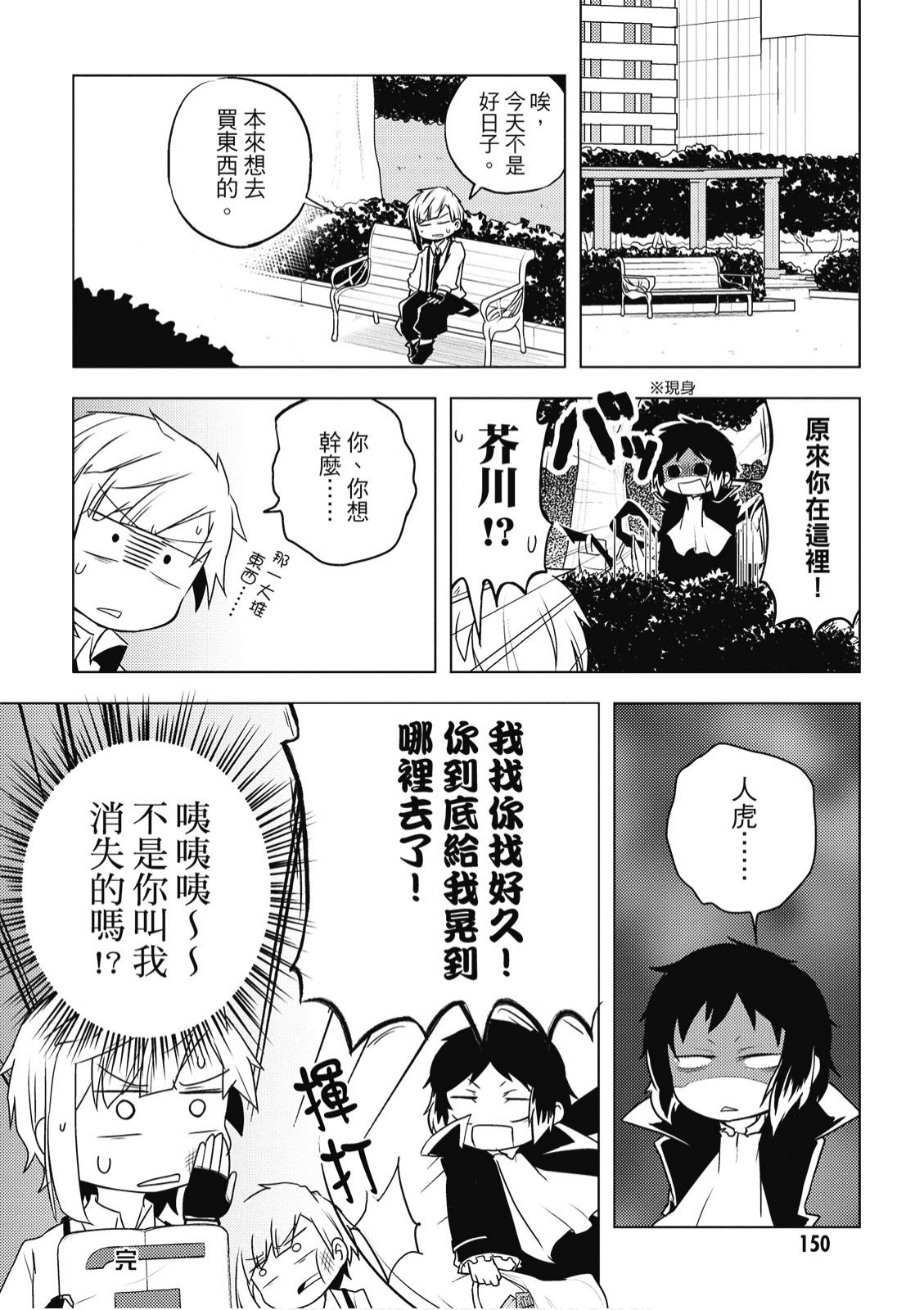 文豪野犬 汪！韩漫全集-第02卷无删减无遮挡章节图片 